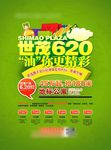 海报 商业地产 活动 物料