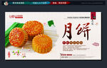 月饼