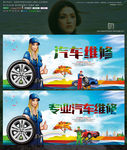 汽车维修 写意时尚版