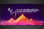 中小企业成长会议背景