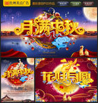 中秋