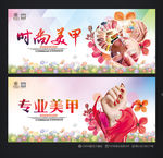 美甲海报 美甲时尚