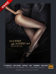 纤腿霜 性感美腿针 广告海报