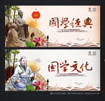 国学经典 国学文化