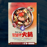 火锅海报