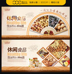 休闲食品