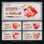 猪肉海报