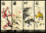 梅兰竹菊