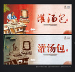 灌汤包