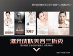 皮肤美容三折页