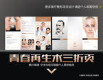 抗衰老三折页