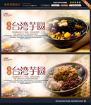 台湾养生美食海报图片