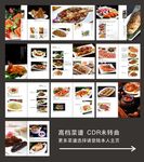 高档菜谱