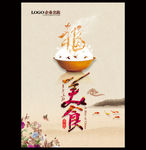 舌尖上的美食