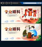 眼科