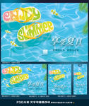 夏日促销 夏日旅游