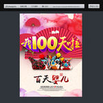 百天宴 今天我100天啦