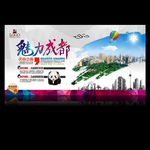 魅力成都旅游创意展板背景