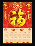 2016挂历 年历