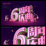 周年庆