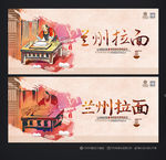 兰州拉面