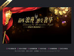 奢华红酒晚会会议背景广告海报