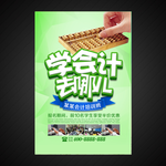会计培训