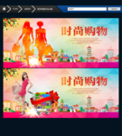 时尚购物