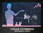 教师节