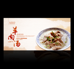 羊肉汤海报