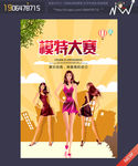 模特大赛 美女模特