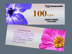 现金券