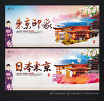 东京旅游