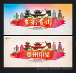 贵州旅游 贵州印象