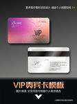VIP贵宾卡