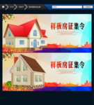 征集样板房