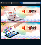 网上购物