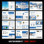 蓝色大气简洁电力产品画册