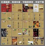 红酒画册