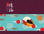 玉兔传福