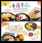 仙草芋圆