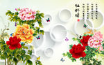 牡丹颂电视背景墙 客厅装饰画