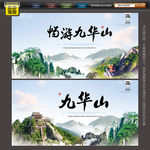 九华山旅游