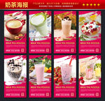 奶茶海报