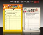 图书漂流卡