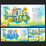夏季促销