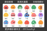 卡通表情