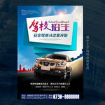 驾校招生
