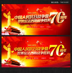 纪念抗战胜利70周年