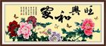 家和